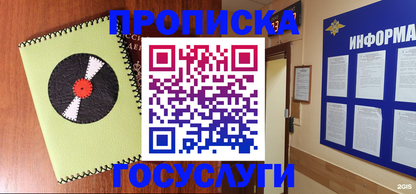 прописка в Шелехове