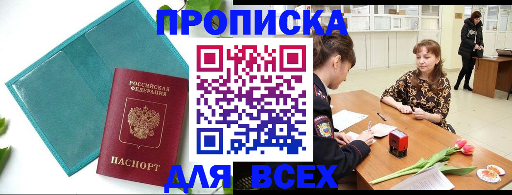 прописка законно в Шелехове