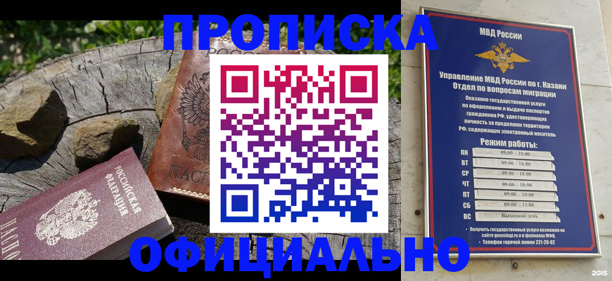 прописка от собственника в Шелехове