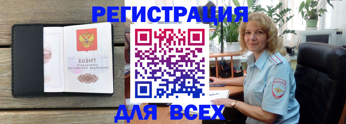 временная регистрация в Шелехове