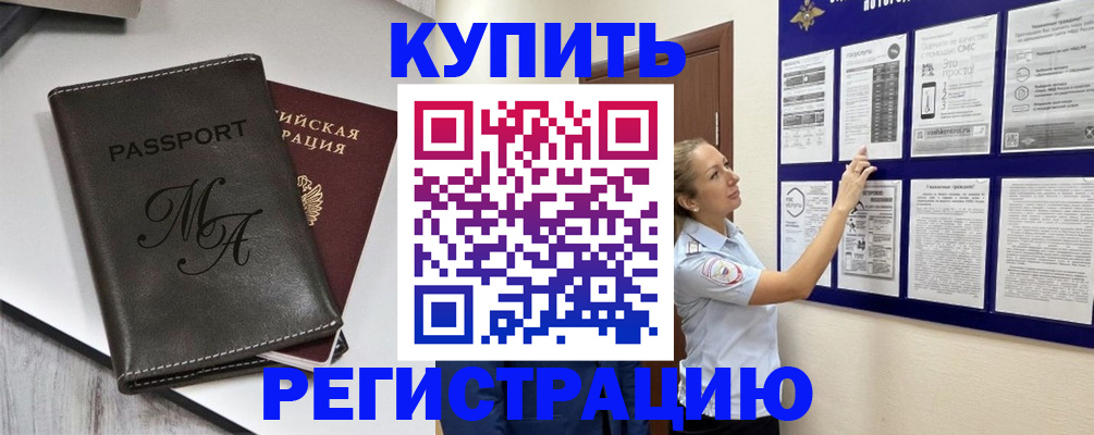 прописка иностранных граждан в Шелехове