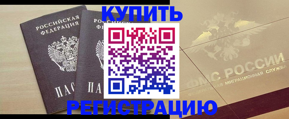 прописка для военкомата в Шелехове