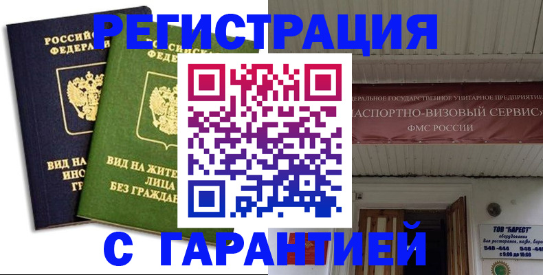 временная регистрация для школы в Шелехове