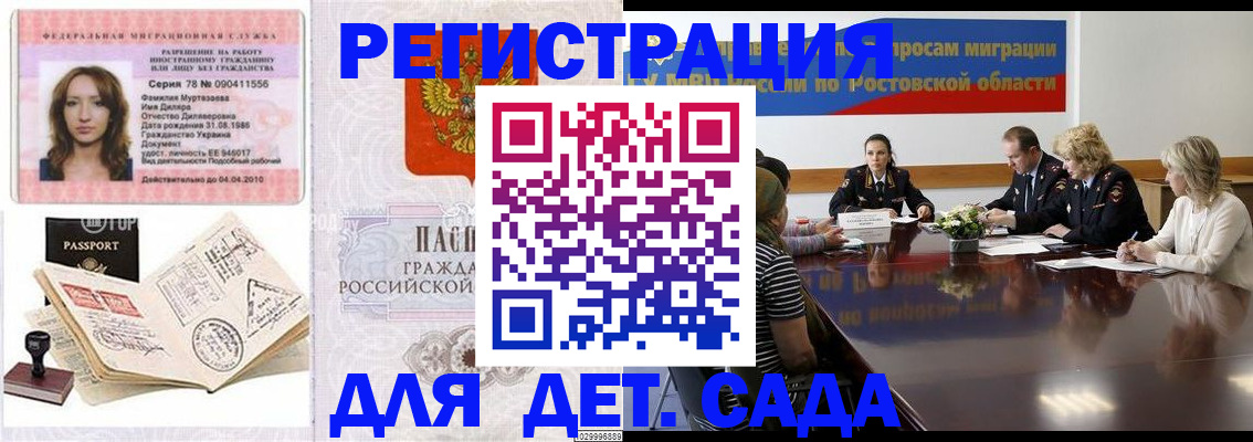 прописка для школы в Шелехове