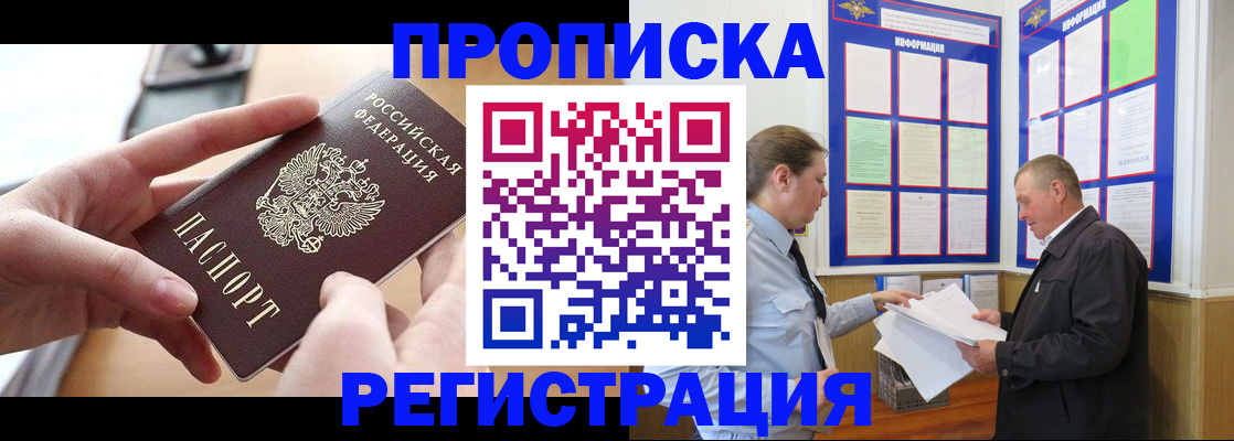 временная регистрация для всех в Шелехове