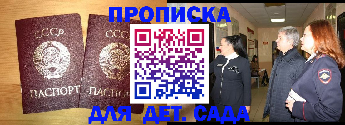 временная регистрация недорого в Шелехове